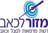 מזור לכאב לוגו