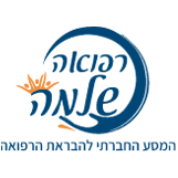רפואה שלמה לוגו